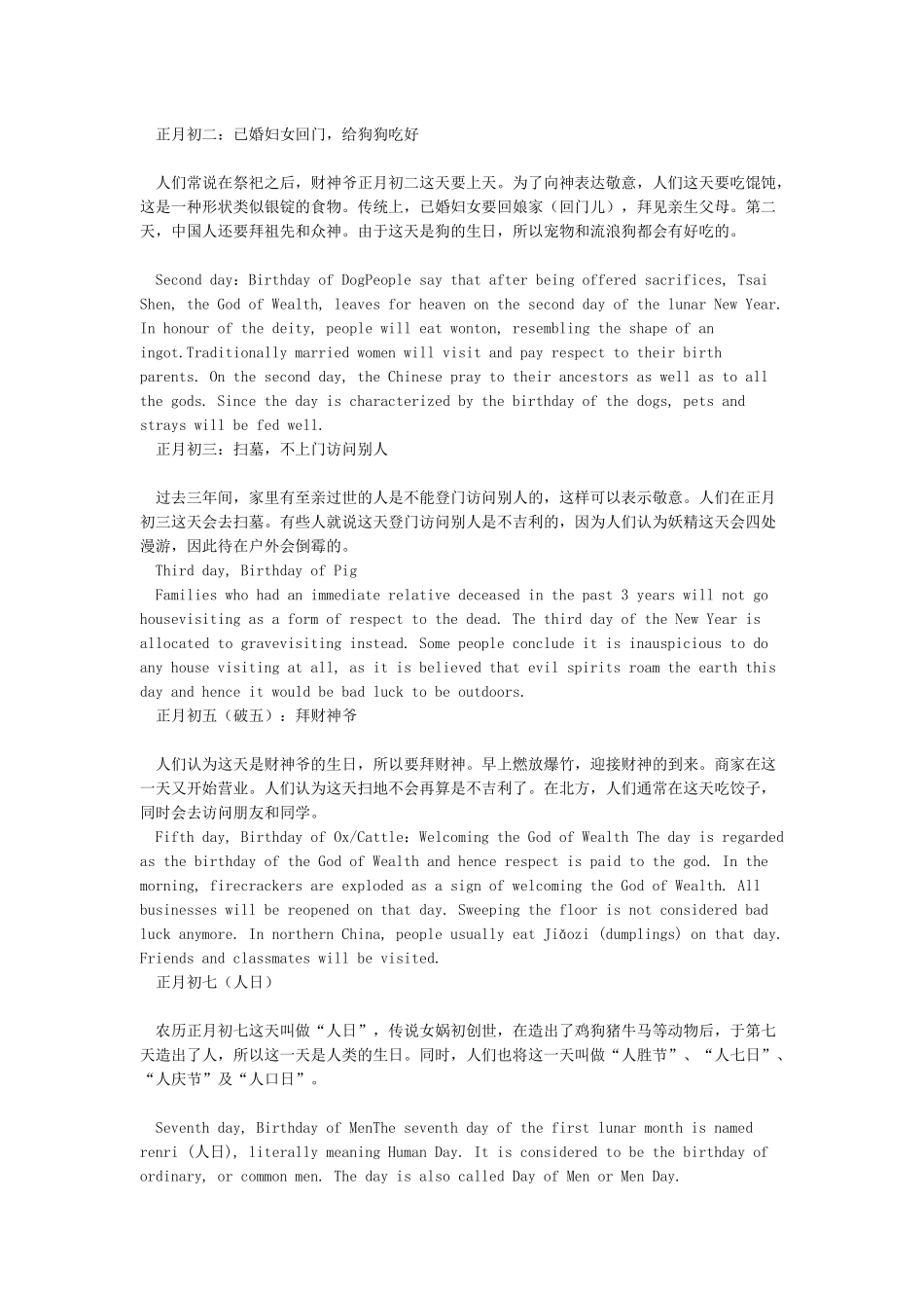 春节的习俗英文版_第2页