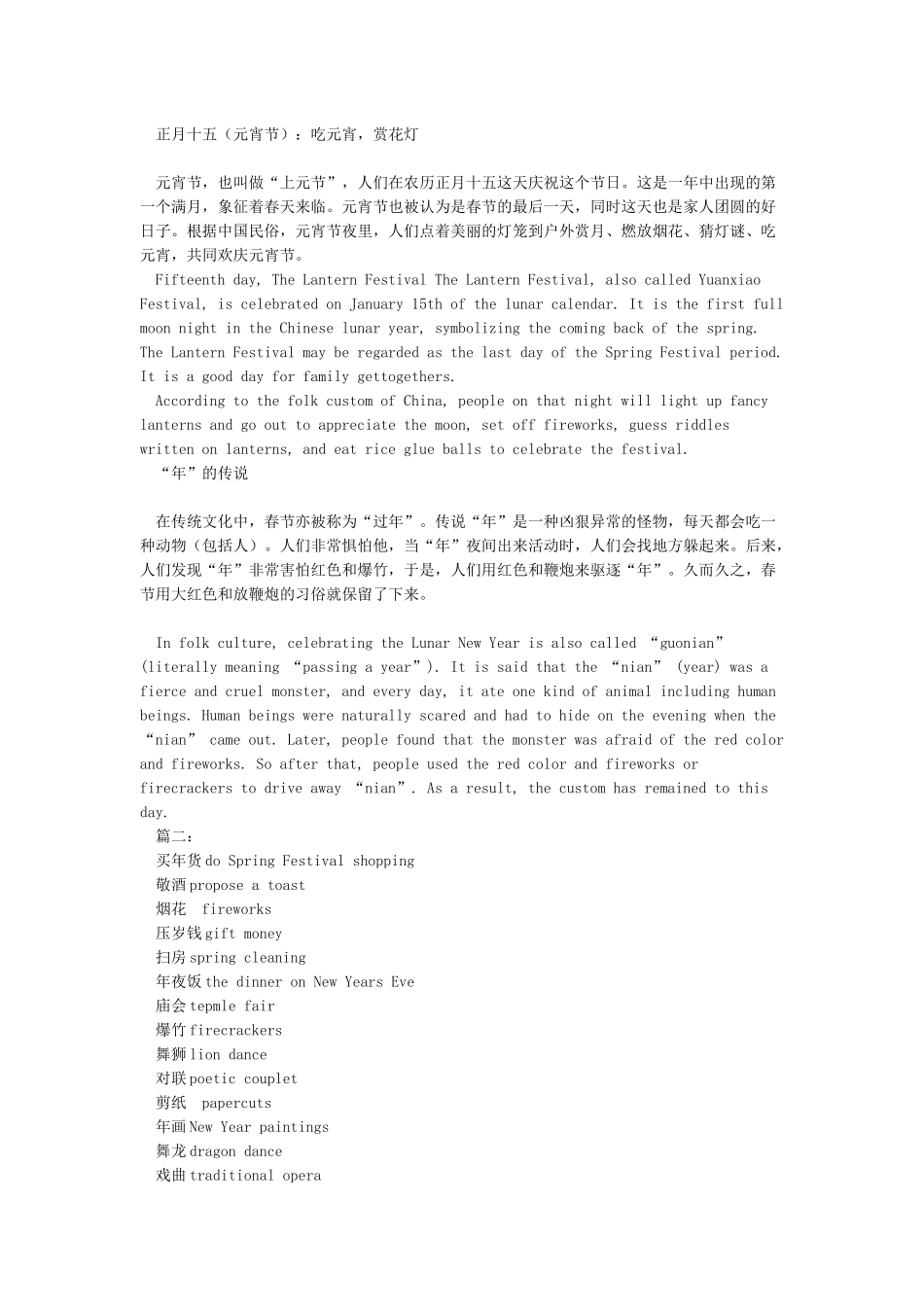 春节的习俗英文版_第3页