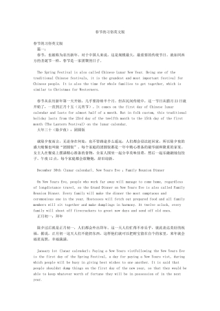 春节的习俗英文版