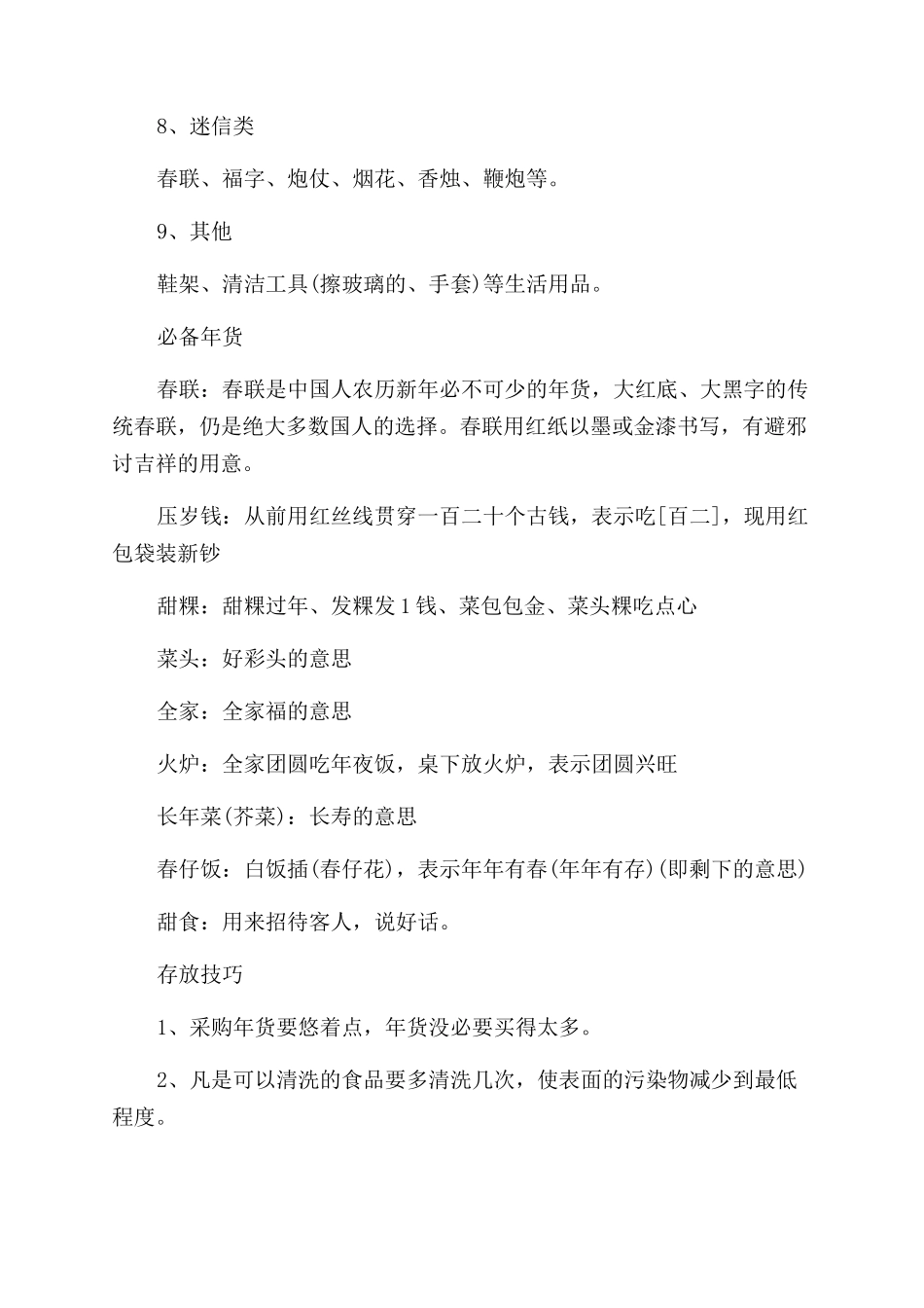 春节的必备年货清单有哪些_第2页