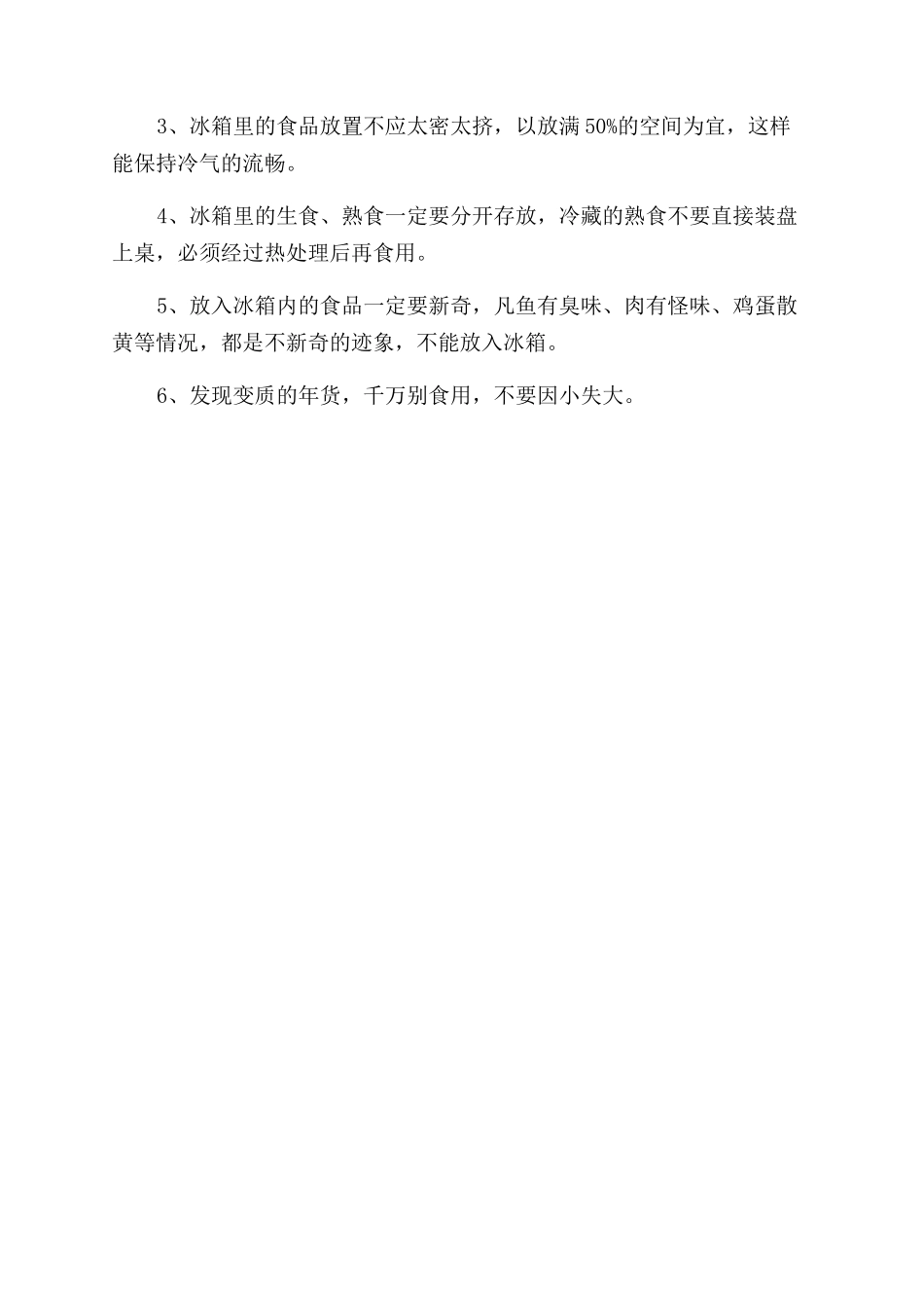 春节的必备年货清单有哪些_第3页