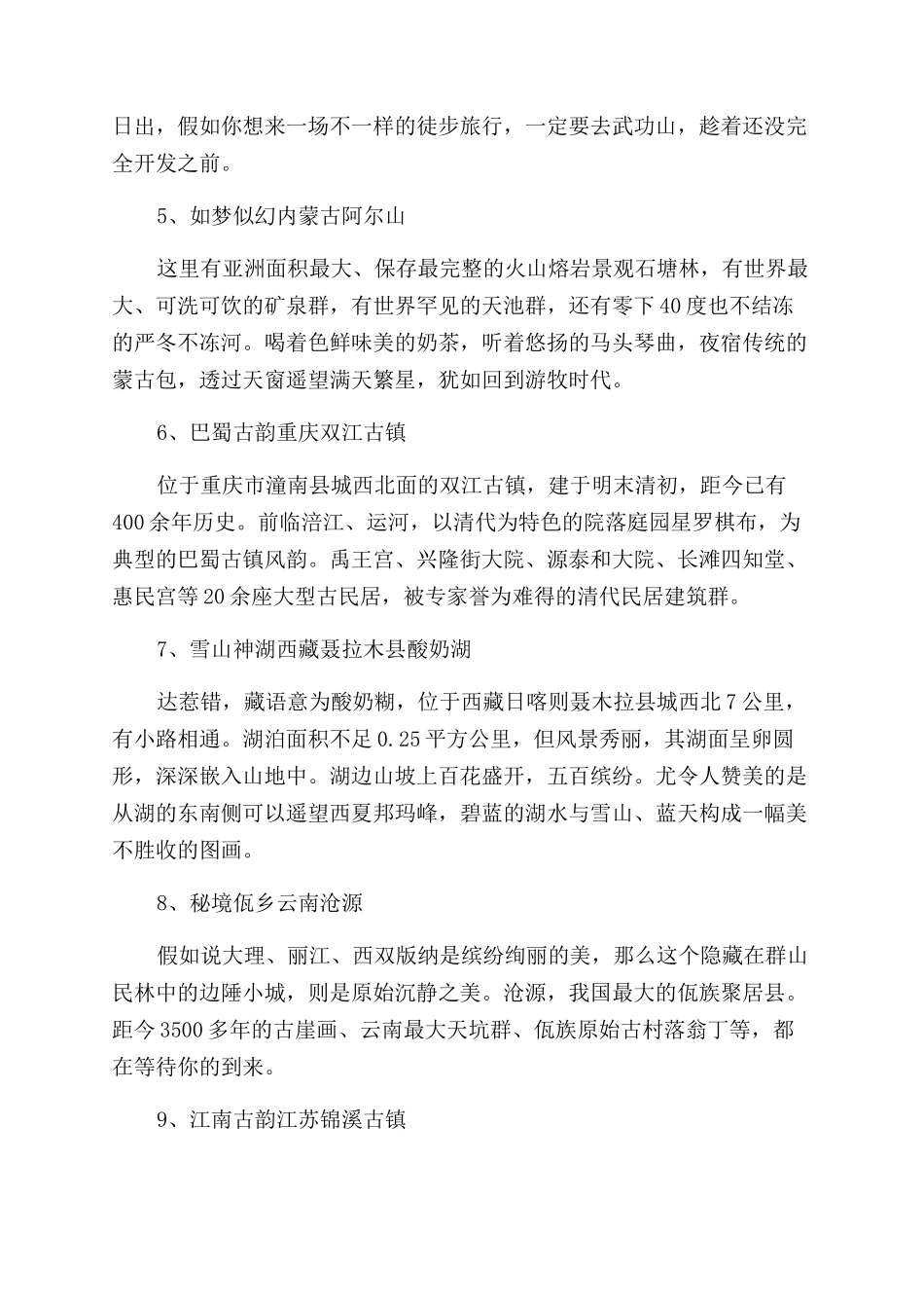 春节的冷门旅游地_第2页