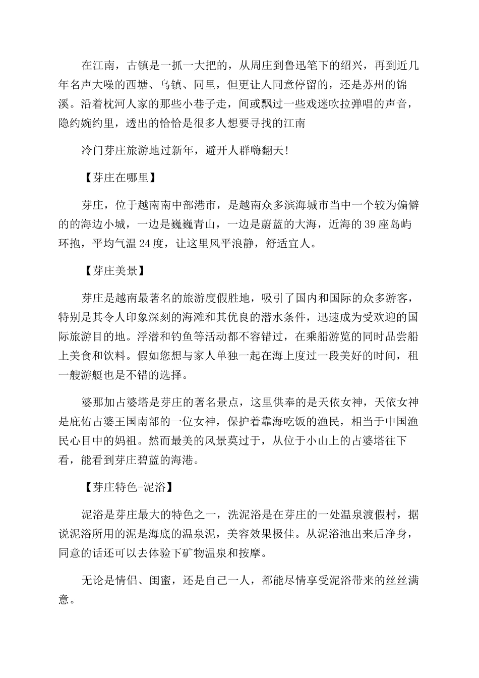 春节的冷门旅游地_第3页