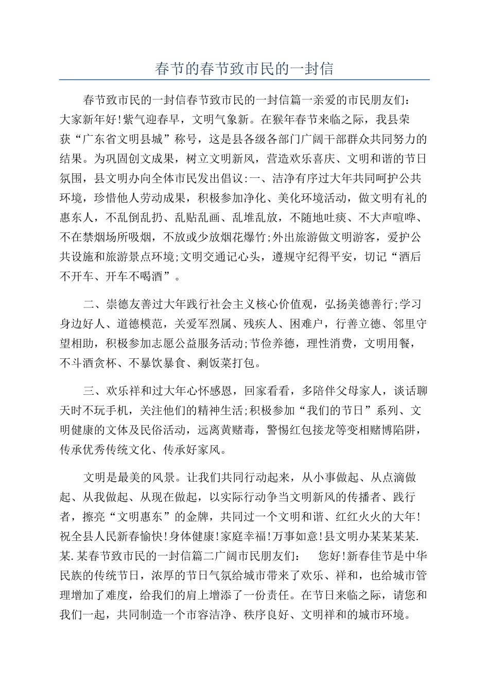 春节的春节致市民的一封信_第1页