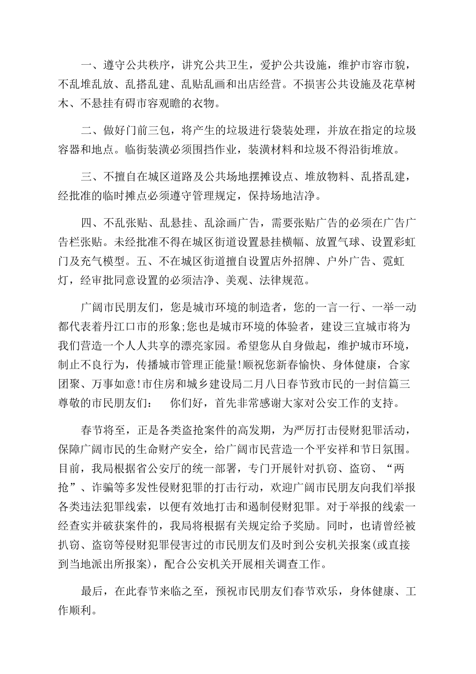 春节的春节致市民的一封信_第2页
