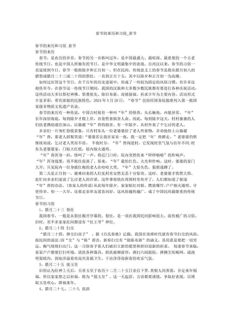 春节的来历和习俗-春节_第1页