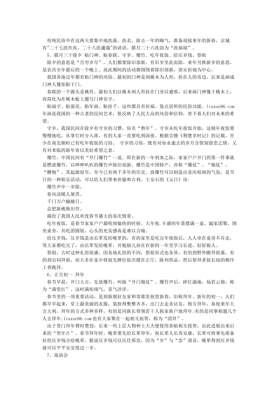 春节的来历和习俗-春节_第2页