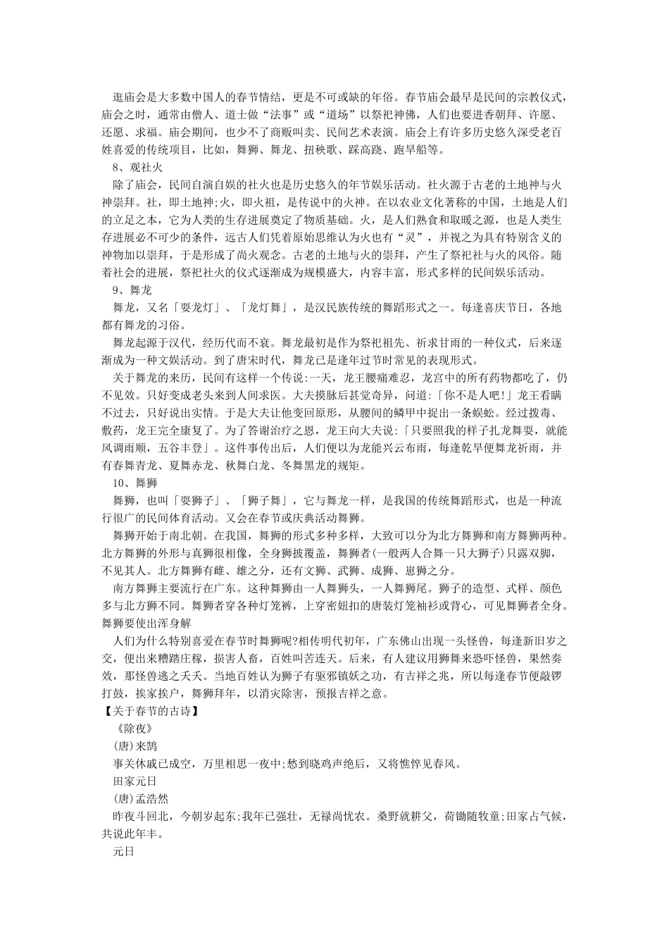 春节的来历和习俗-春节_第3页