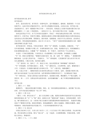 春节的来历和习俗-春节