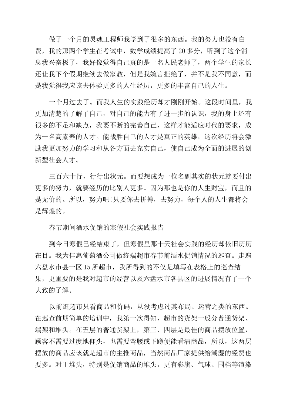 春节社会实践报告范文3篇_第2页