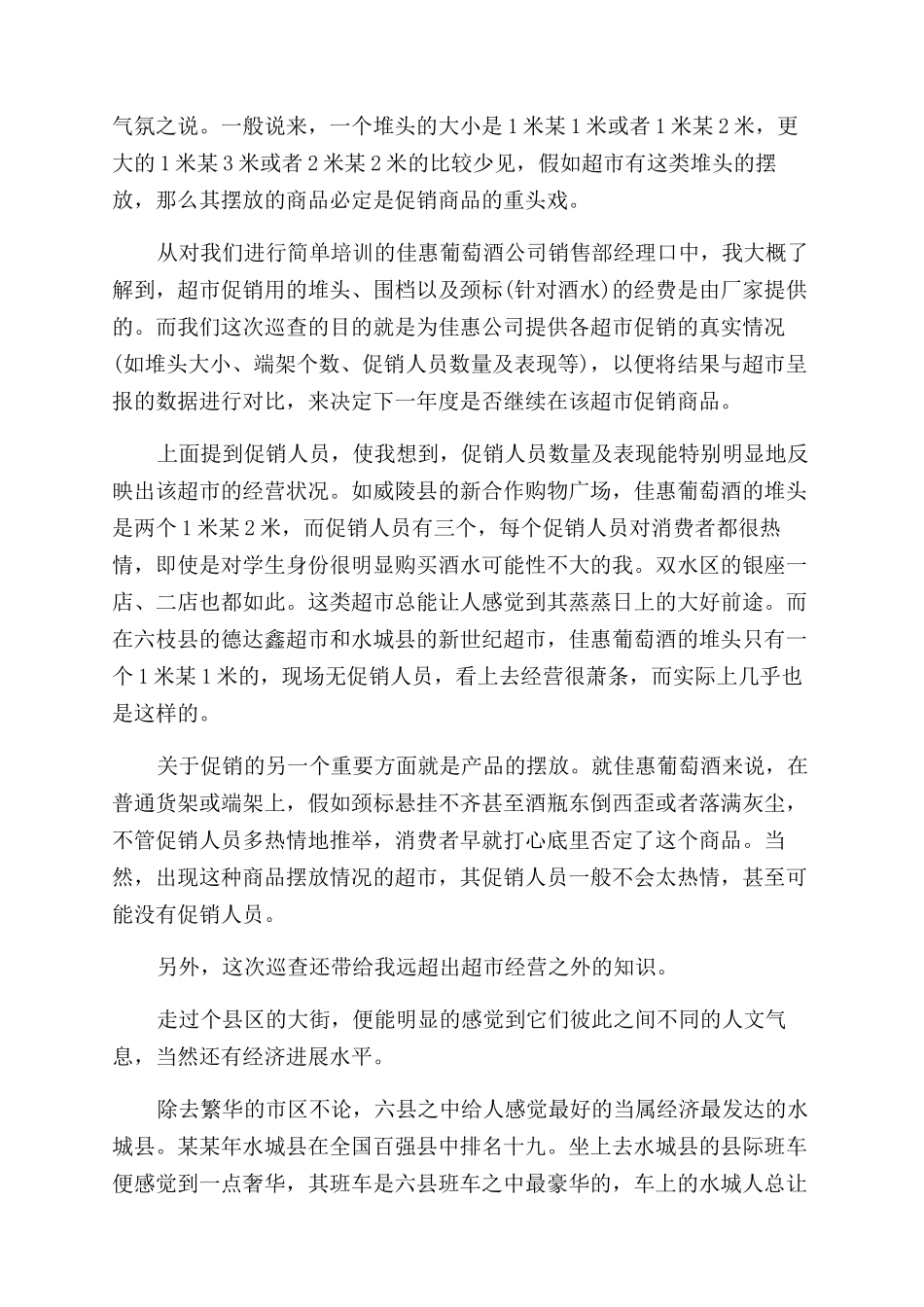 春节社会实践报告范文3篇_第3页