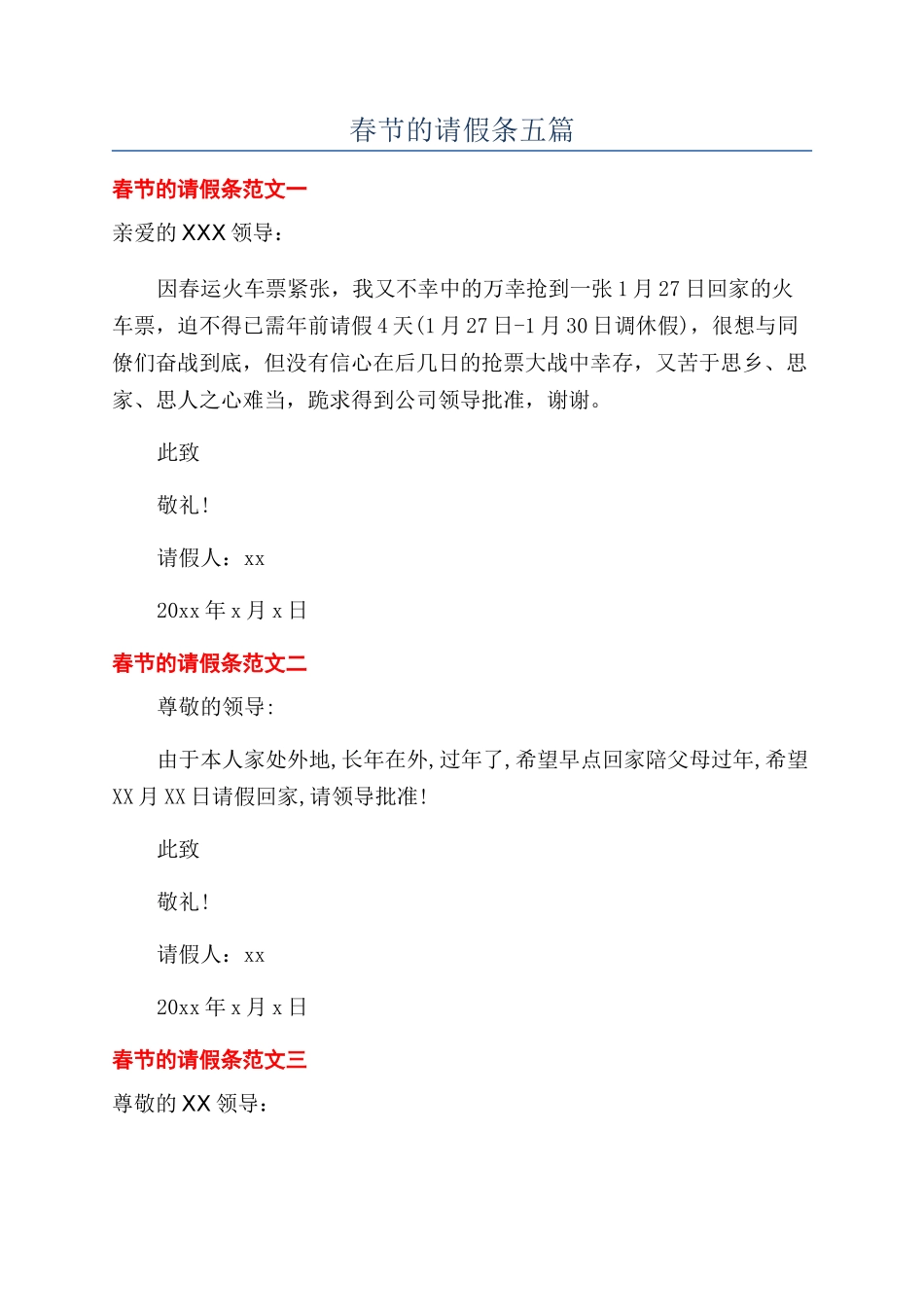 春节的请假条五篇_第1页