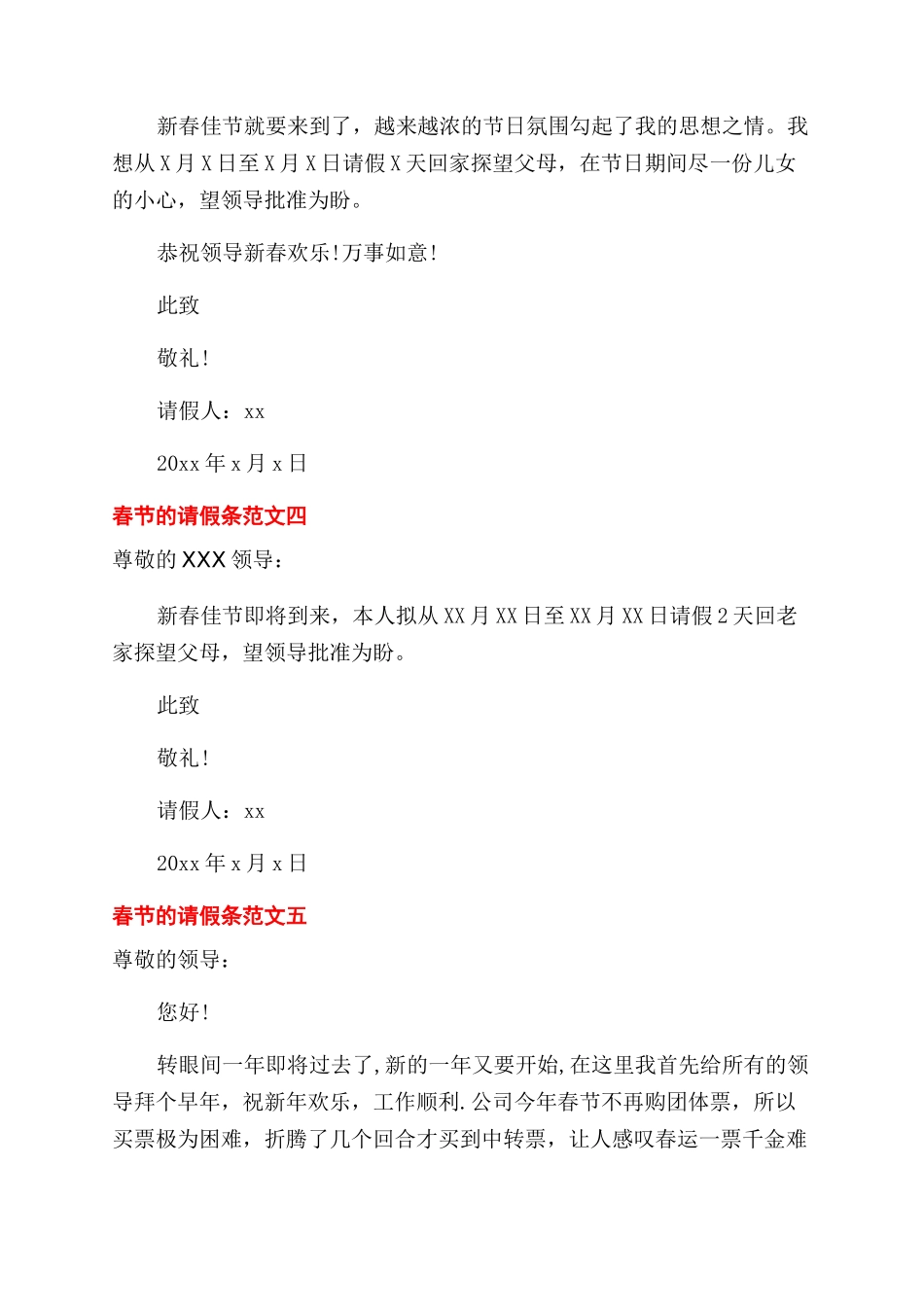 春节的请假条五篇_第2页
