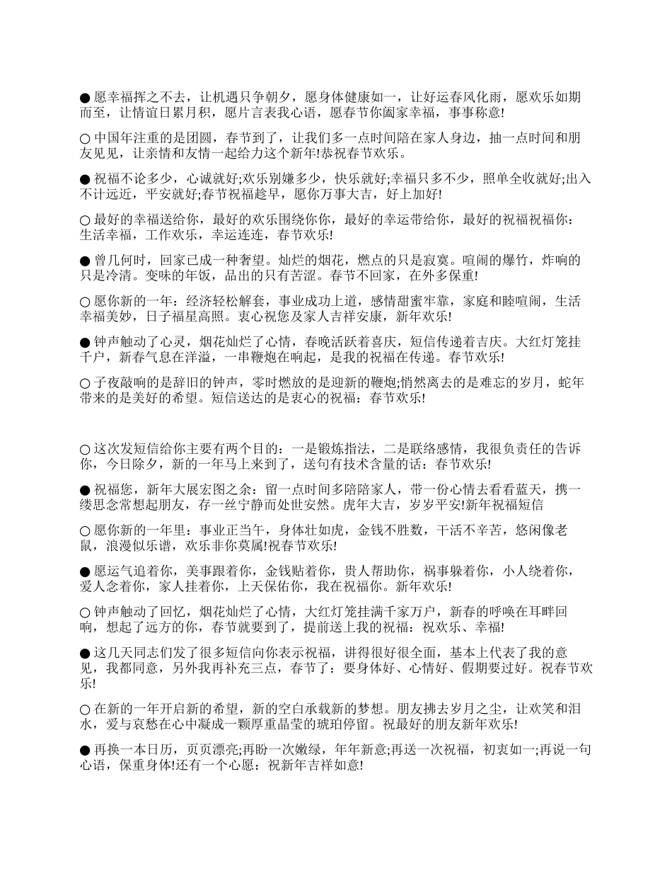 春节短信送达的是衷心的祝福_第1页