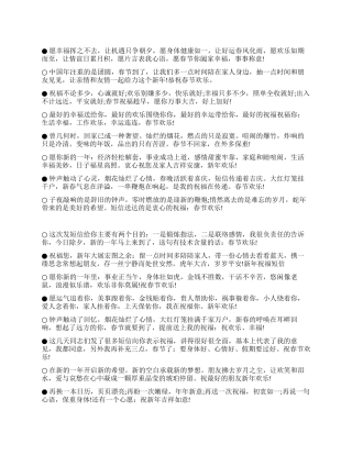 春节短信送达的是衷心的祝福