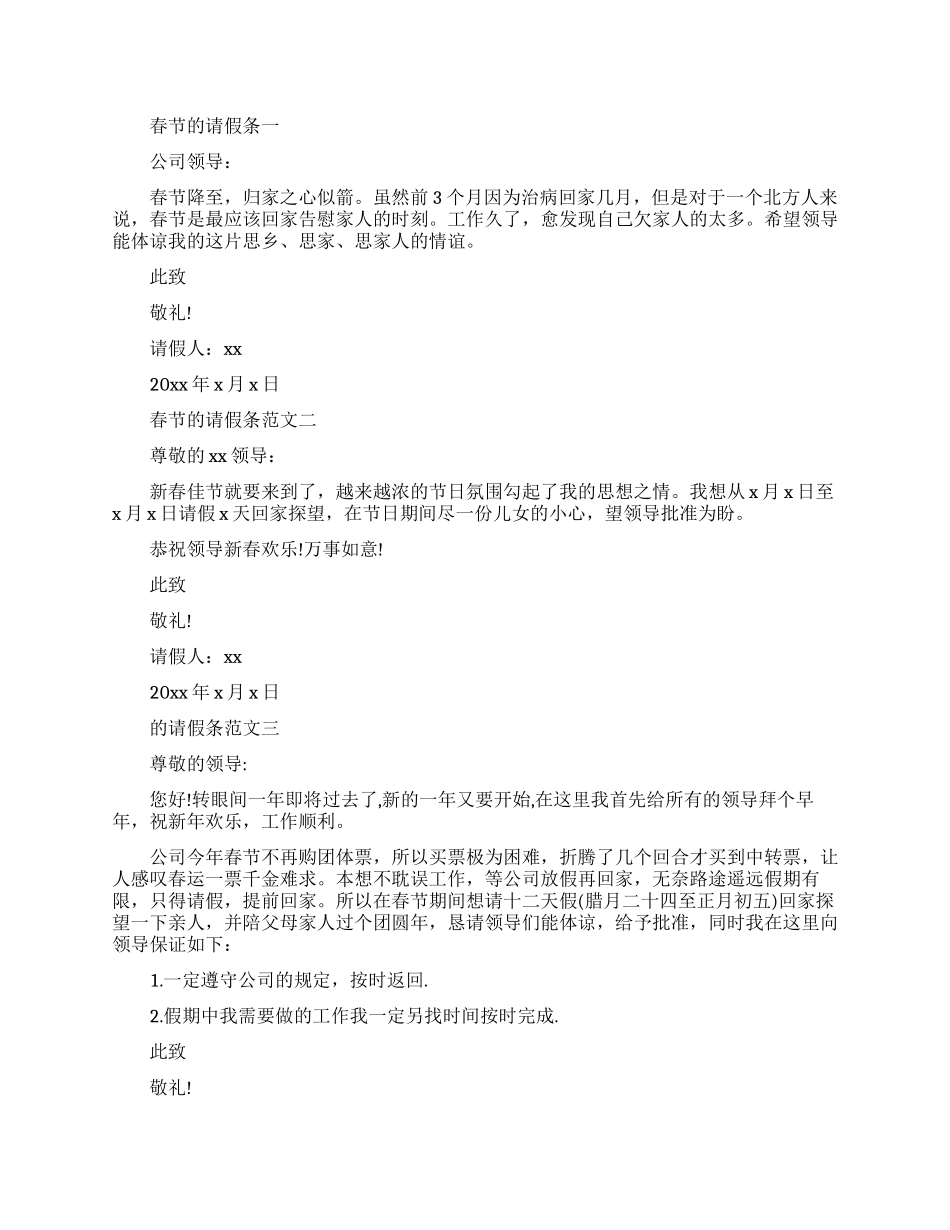 春节的请假条四篇_第1页