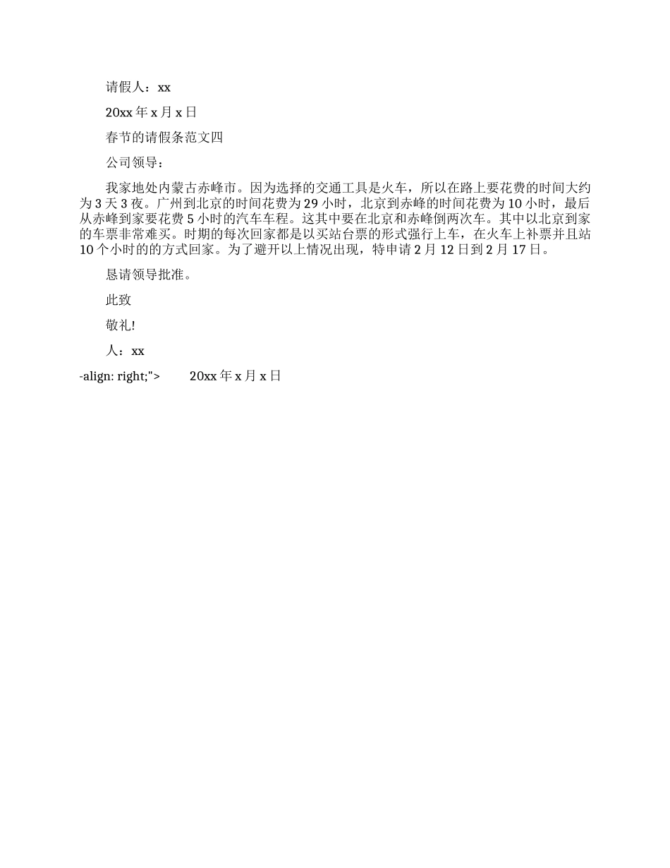 春节的请假条四篇_第2页