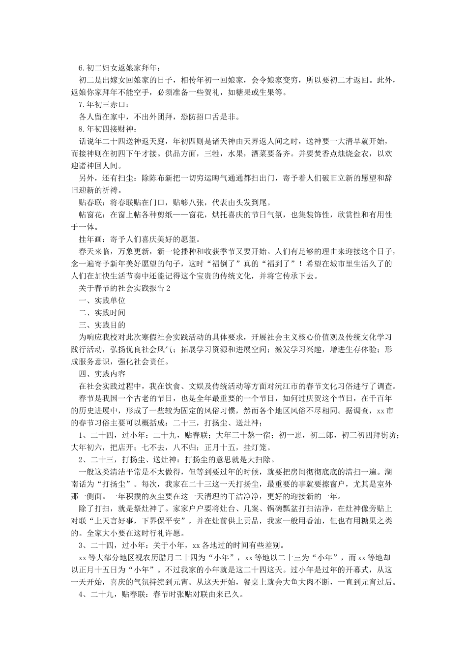 春节社会实践活动报告_第2页