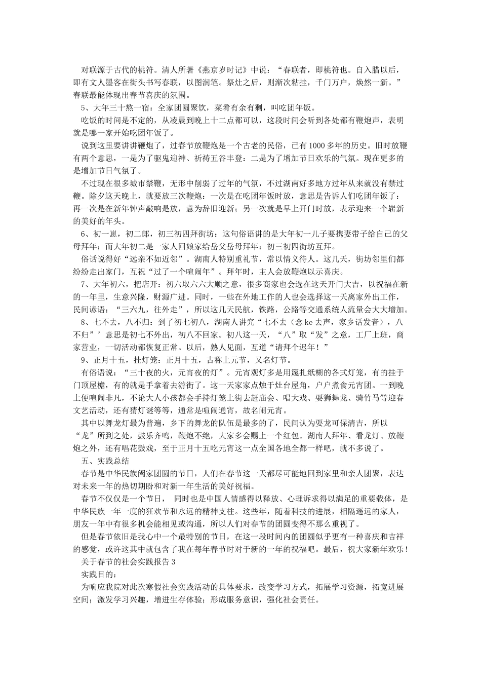 春节社会实践活动报告_第3页