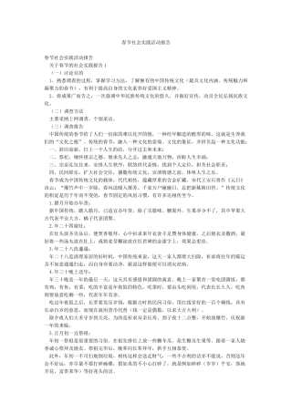 春节社会实践活动报告