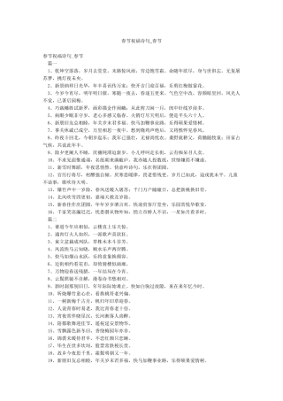 春节祝福诗句-春节