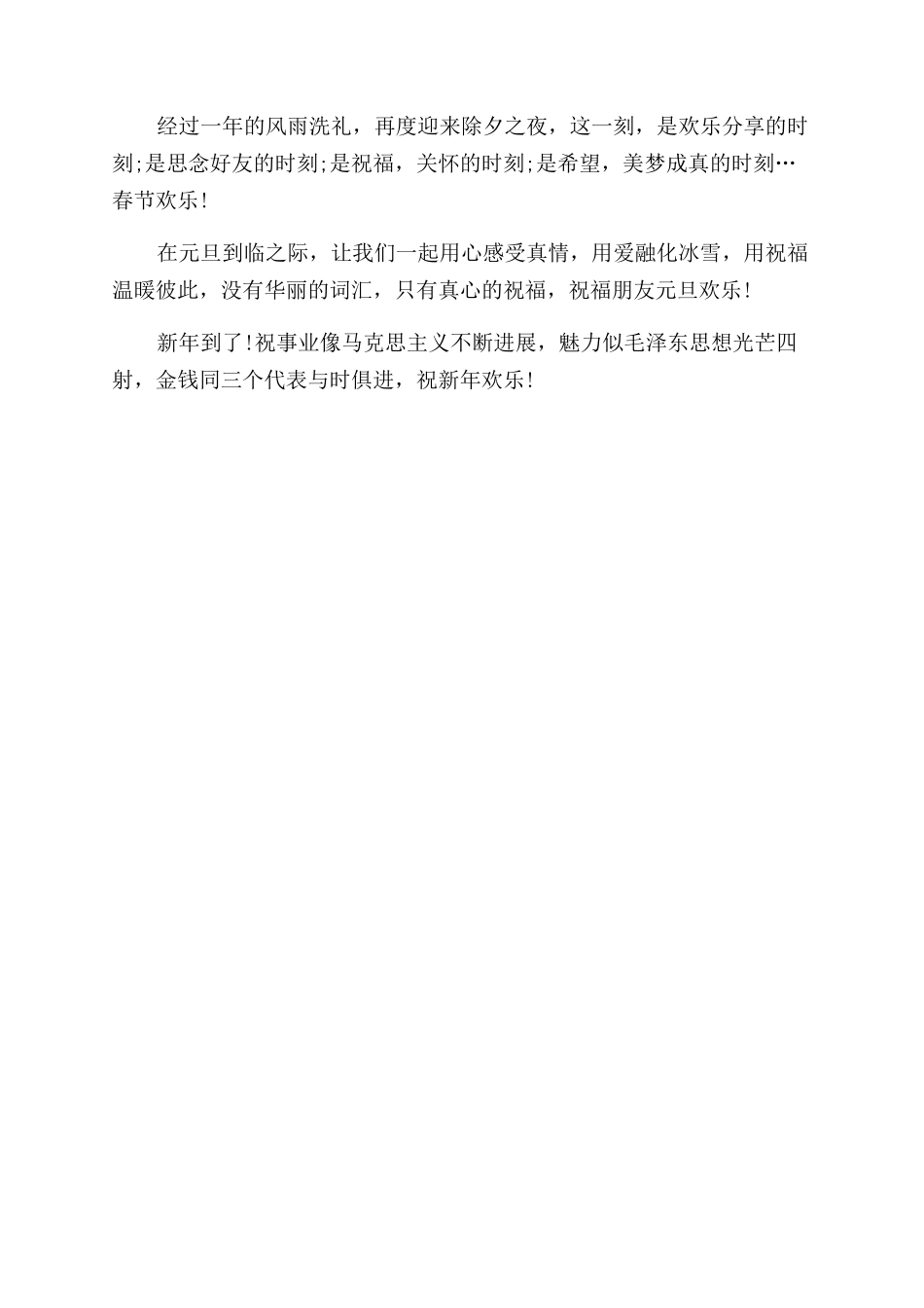 春节祝福语大全春节的殷殷祝福祝福朋友的祝福语春节_第2页