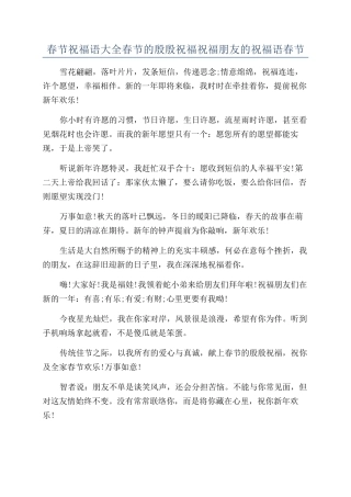 春节祝福语大全春节的殷殷祝福祝福朋友的祝福语春节