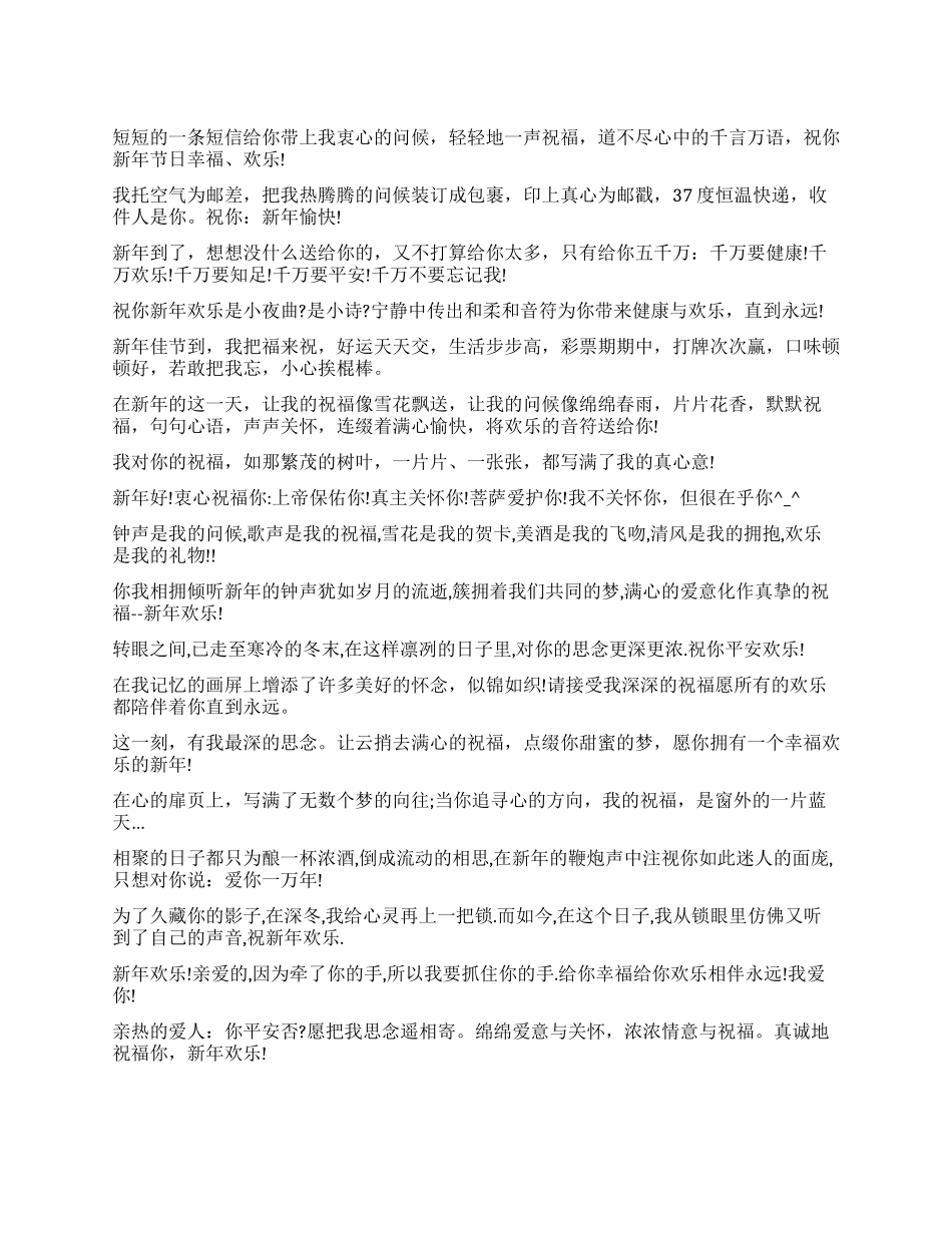 春节祝福短信情侣篇_第1页