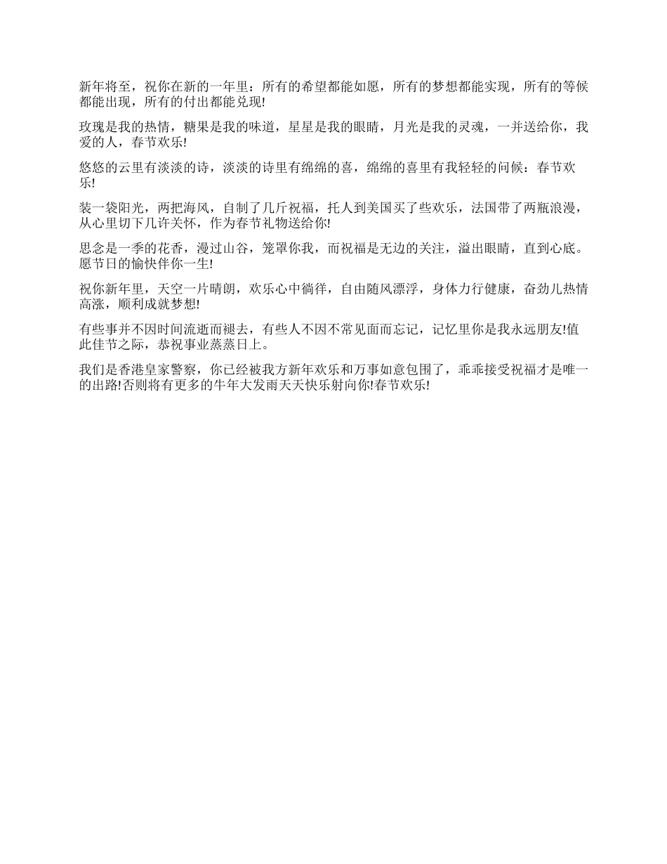 春节祝福短信情侣篇_第2页