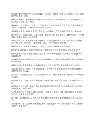 春节祝福短信情侣篇