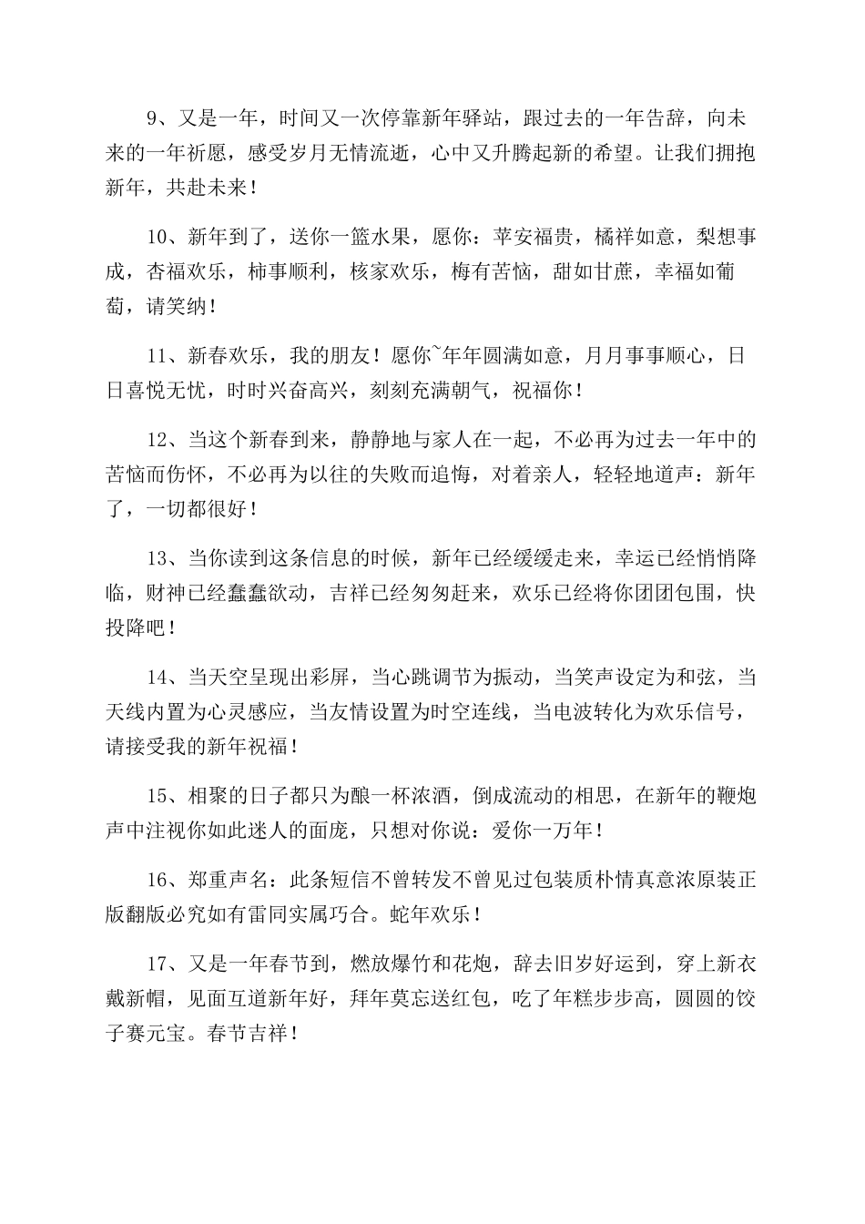 春节祝福领导短信春节祝福领导语.docx_第2页