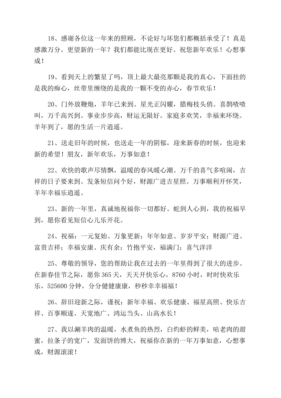 春节祝福领导短信春节祝福领导语.docx_第3页
