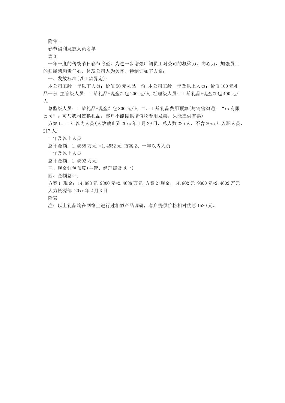 春节福利发放方案_第2页