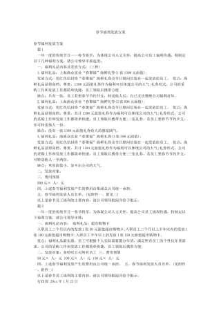 春节福利发放方案