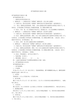 春节福利发放方案设计3篇