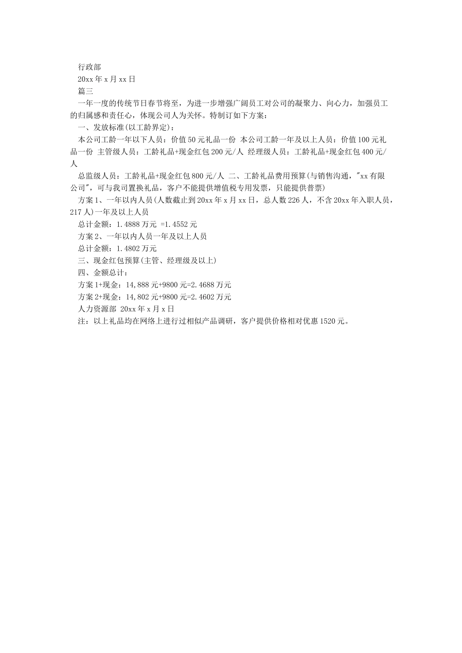 春节福利发放方案3篇_第2页