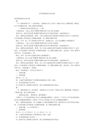 春节福利发放方案3篇