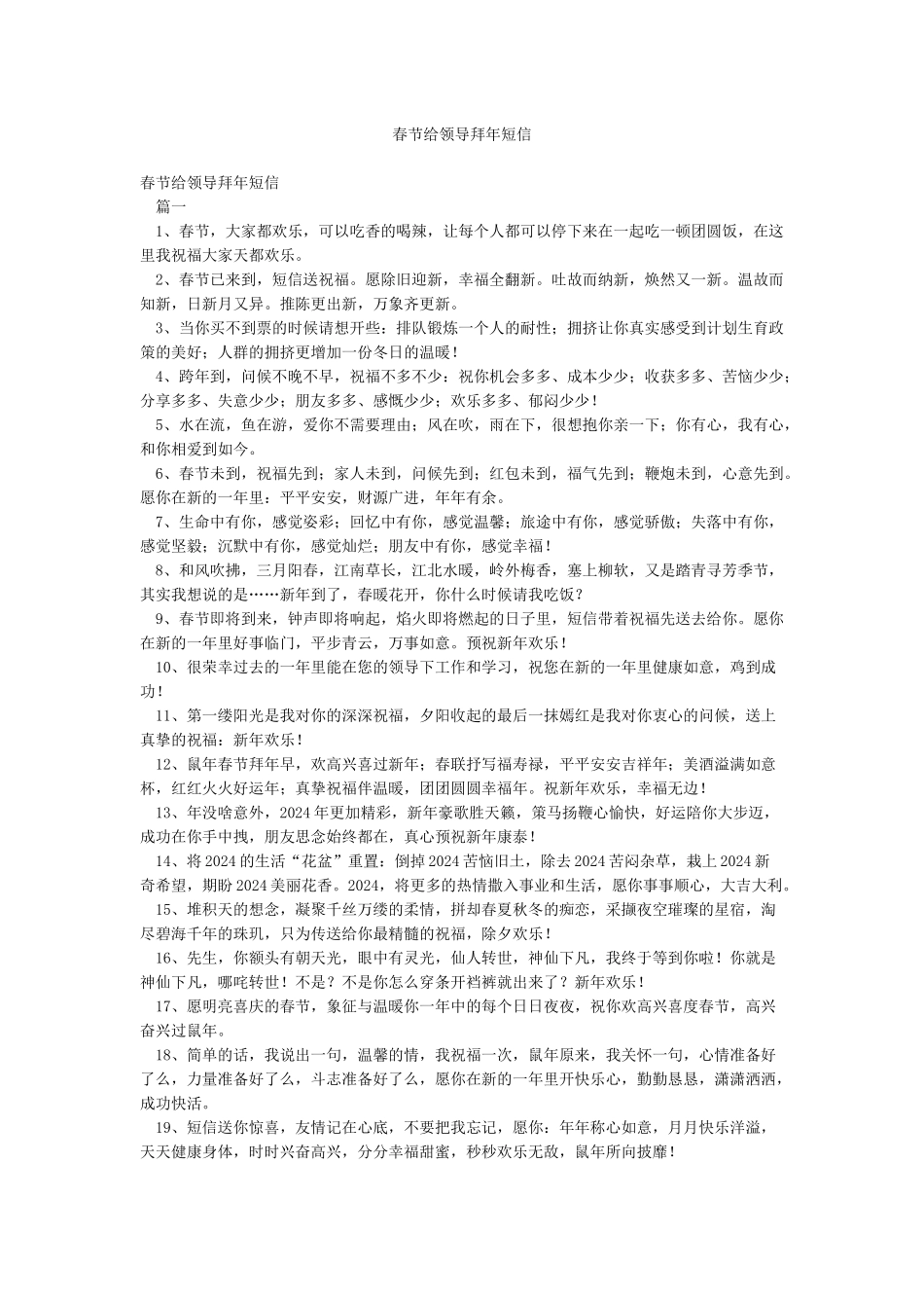春节给领导拜年短信_第1页