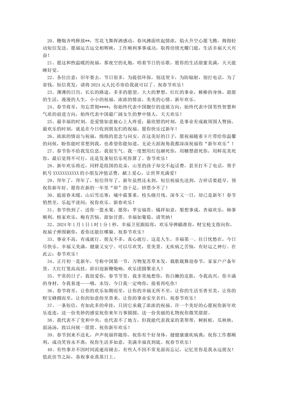 春节给领导拜年短信_第2页