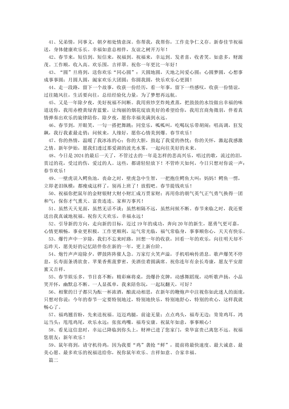 春节给领导拜年短信_第3页