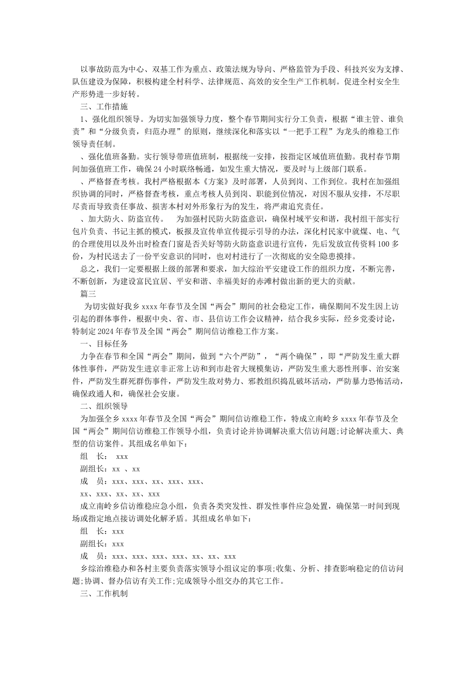 春节维稳工作实施方案_第2页