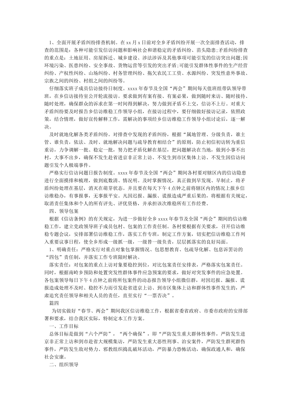 春节维稳工作实施方案_第3页