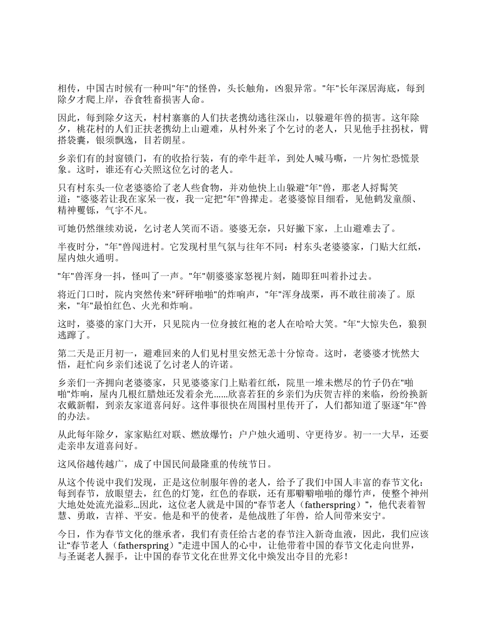春节老人的故事_第1页