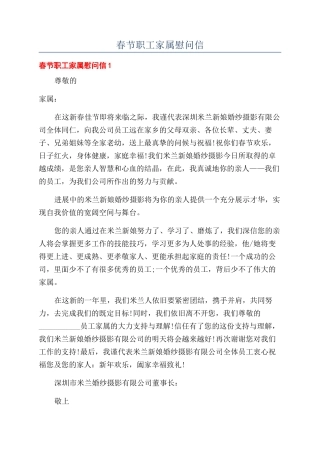 春节职工家属慰问信