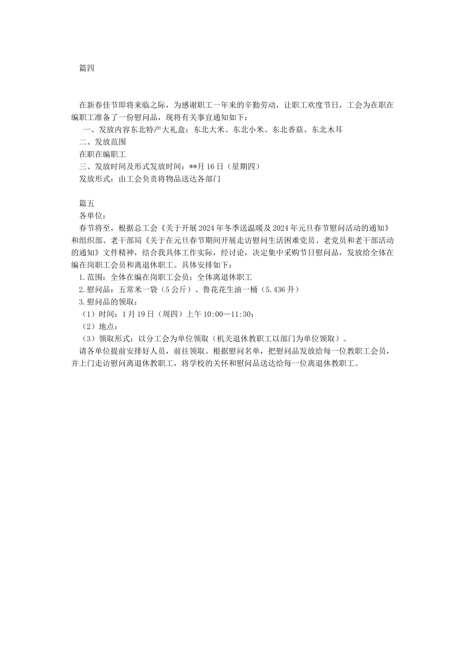 春节职工福利发放方案_第2页