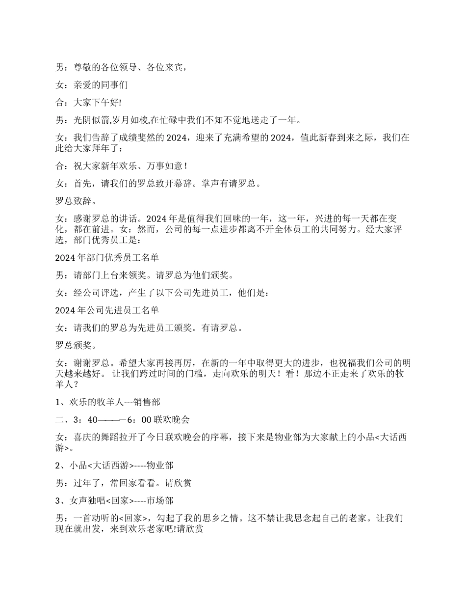 春节联欢会主持词_第1页