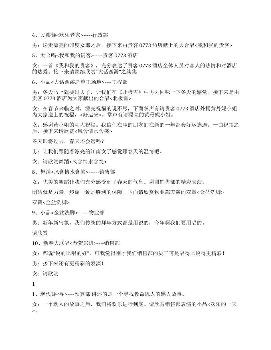 春节联欢会主持词_第2页