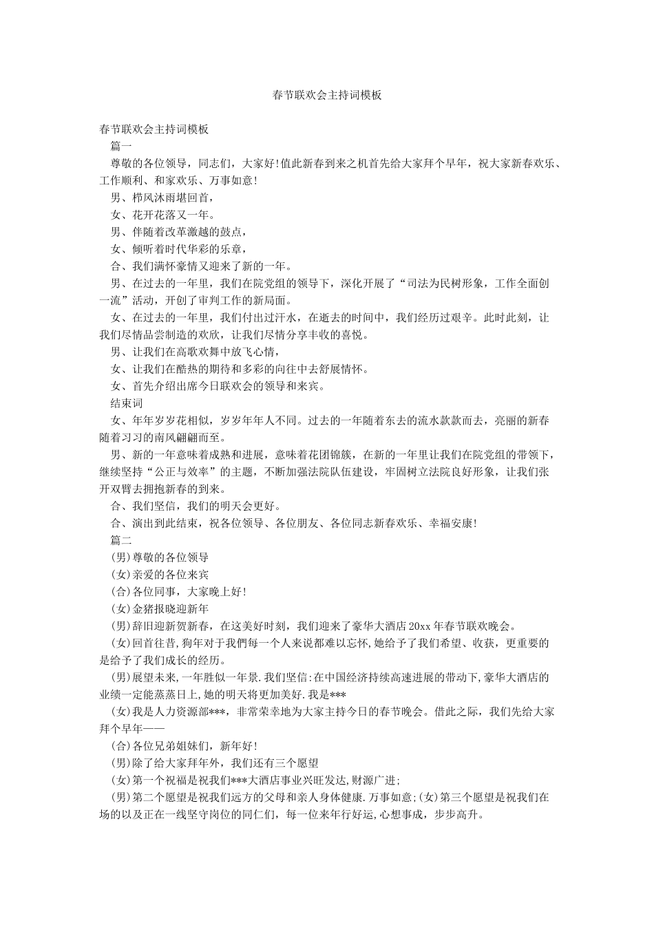 春节联欢会主持词模板_第1页
