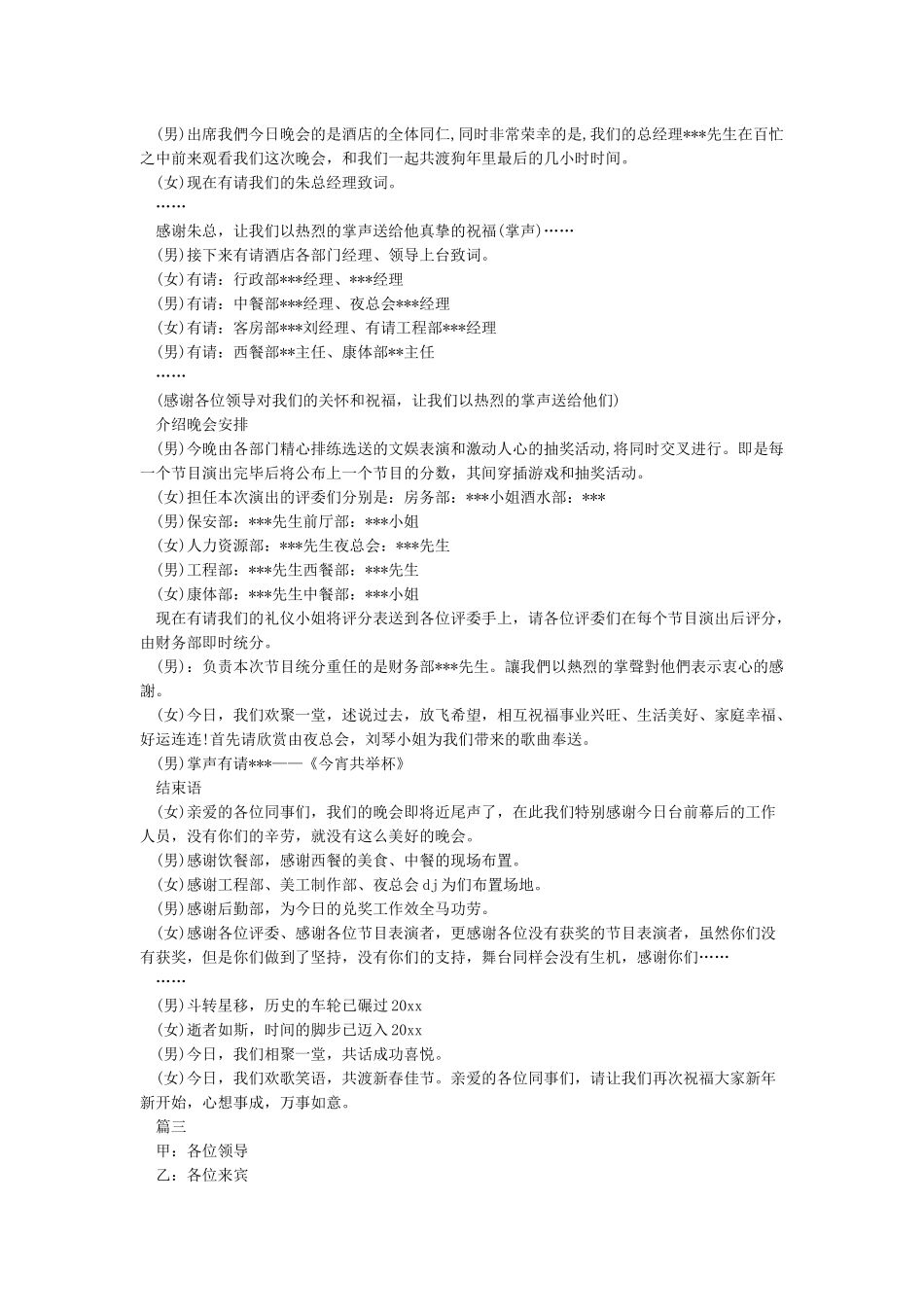 春节联欢会主持词模板_第2页