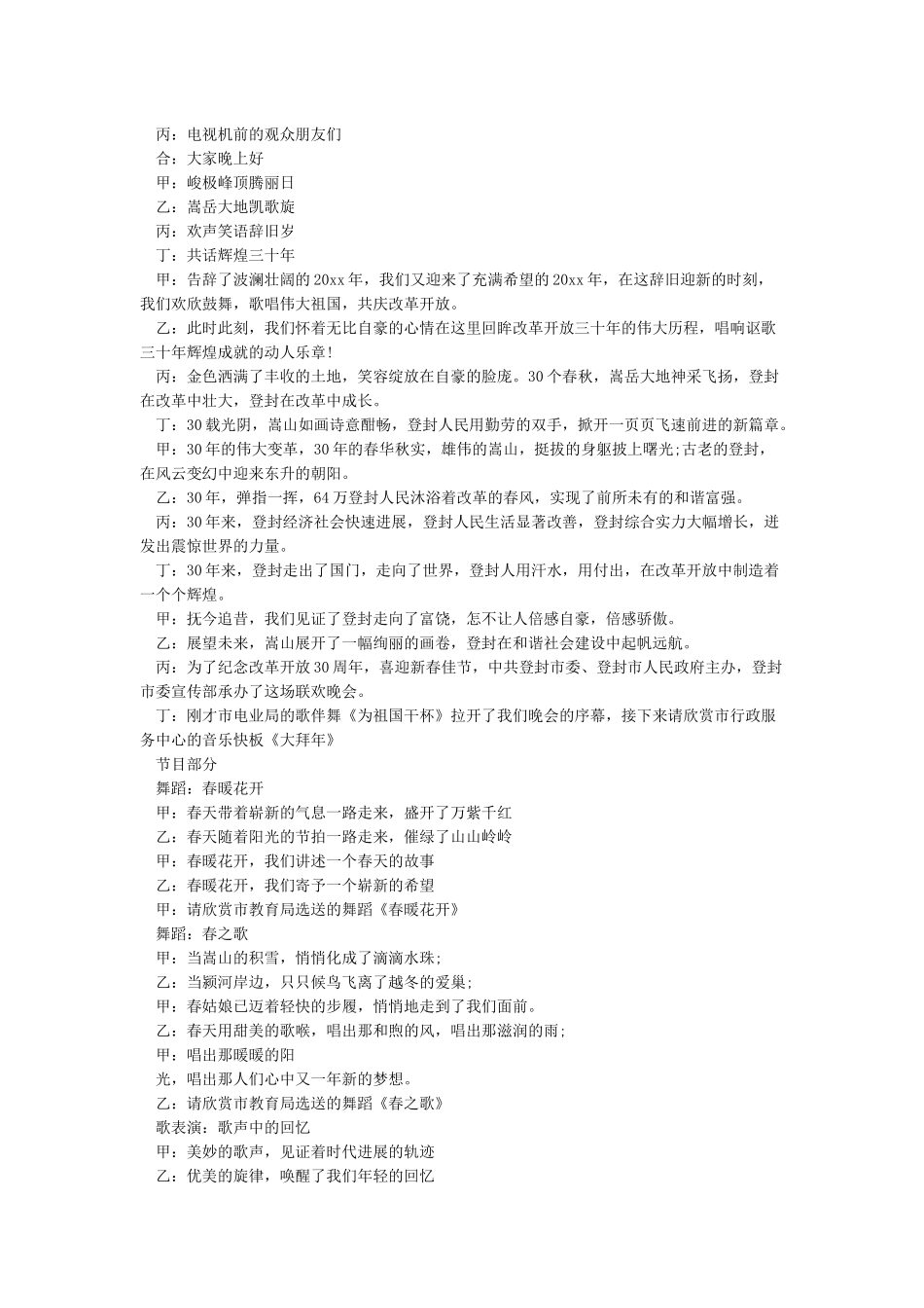 春节联欢会主持词模板_第3页